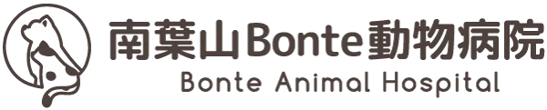 南葉山Bonte動物病院